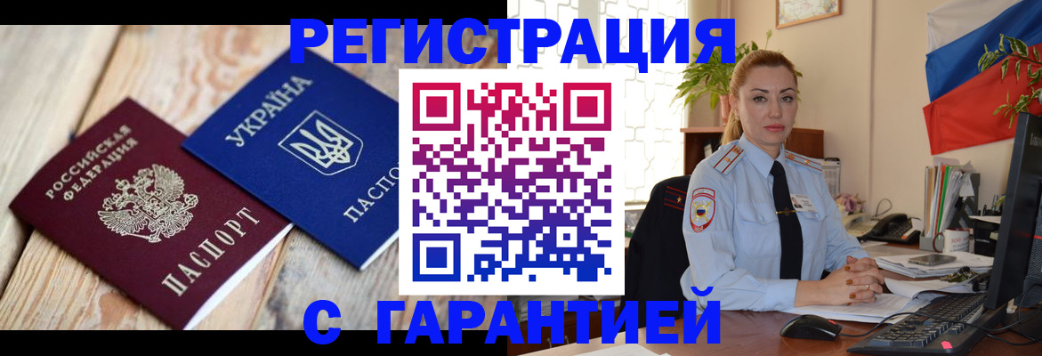 где прописаться в Симферополе