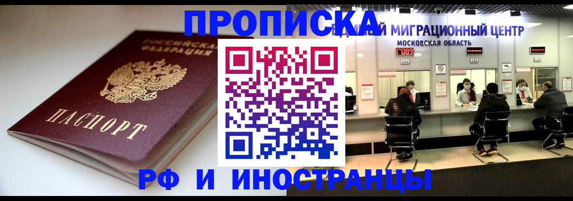 временная регистрация для всех в Симферополе